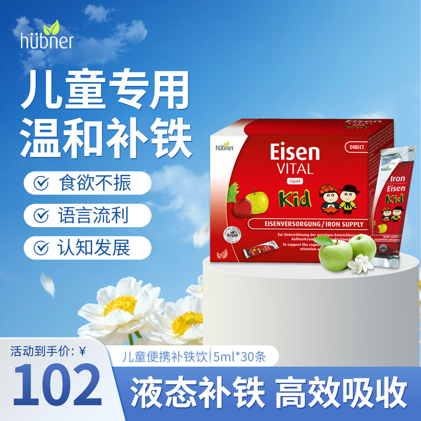 德国赫柏娜儿童便携补铁剂30条