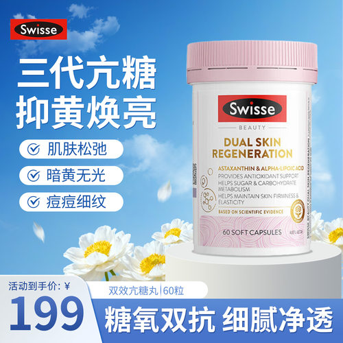 斯维诗双效美白亢糖丸去黄提亮