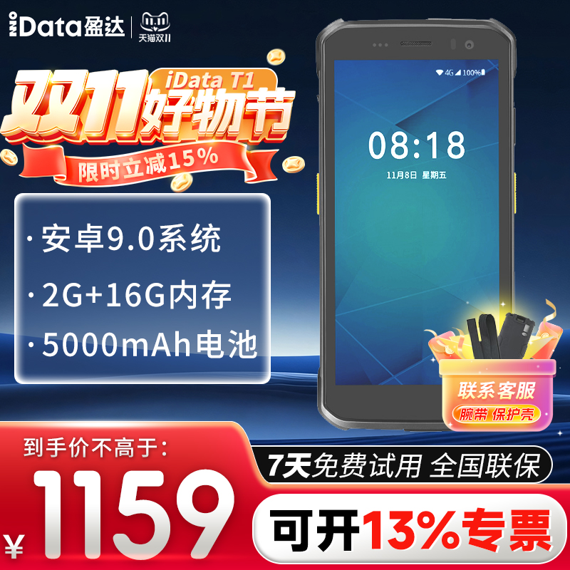 iData T1手持终端pda安卓数据采集器仓库出入库盘点工业手机电商物流ERP聚水潭旺店通扫码枪盈达T1S