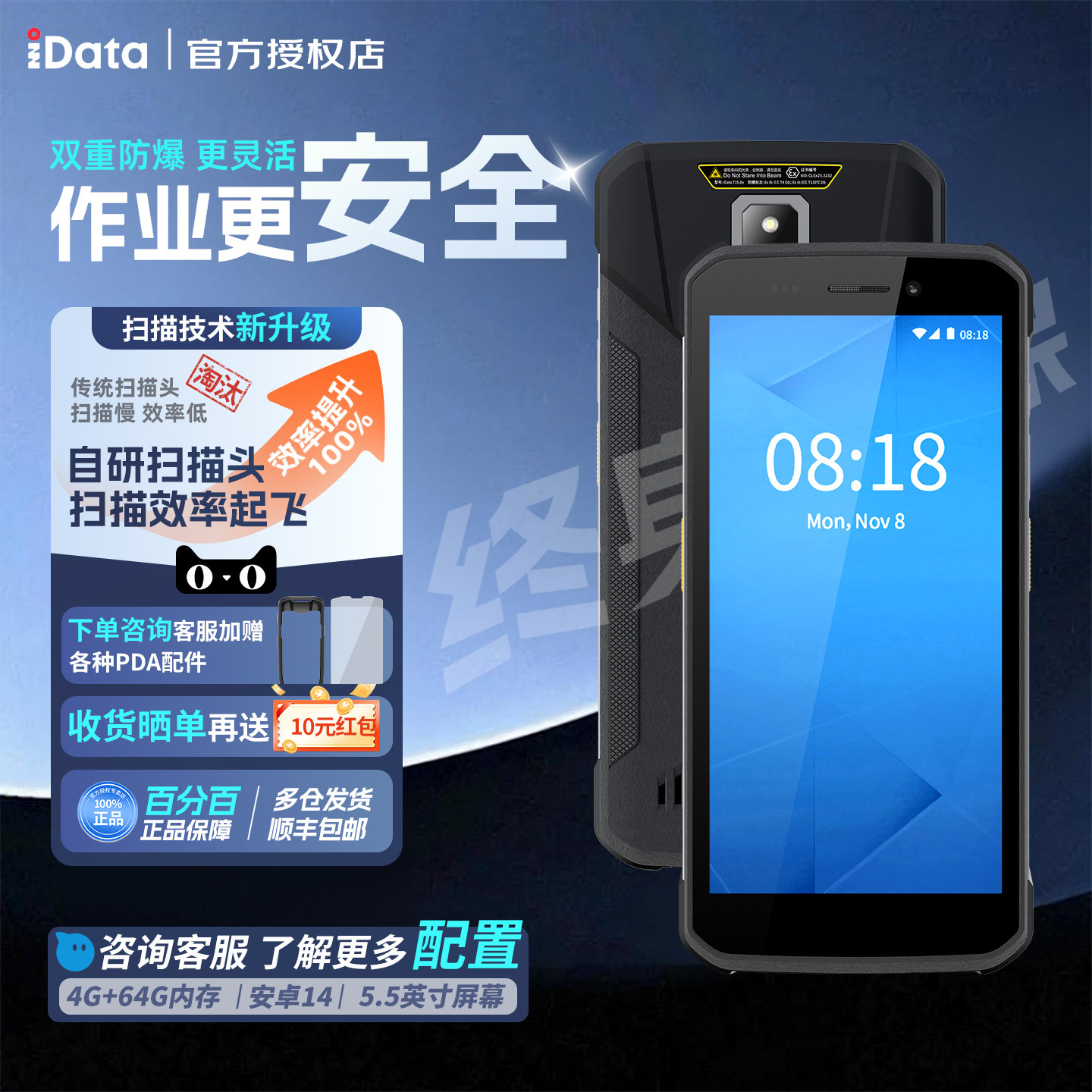 iData T1S-EX 双重防爆pda手持终端 数据采集器 一二维条码出入库 工业手持盘点机