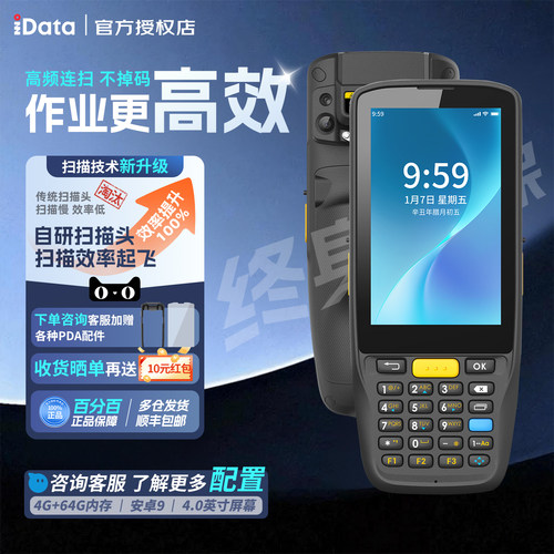 iDataK8C冷链冷库pda手持终端