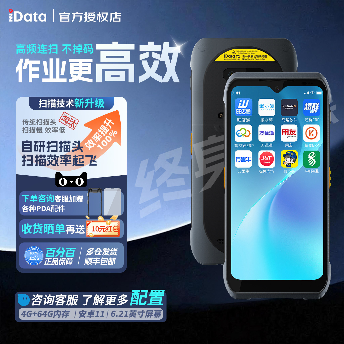 iDataT2XRFID高频pda手持终端
