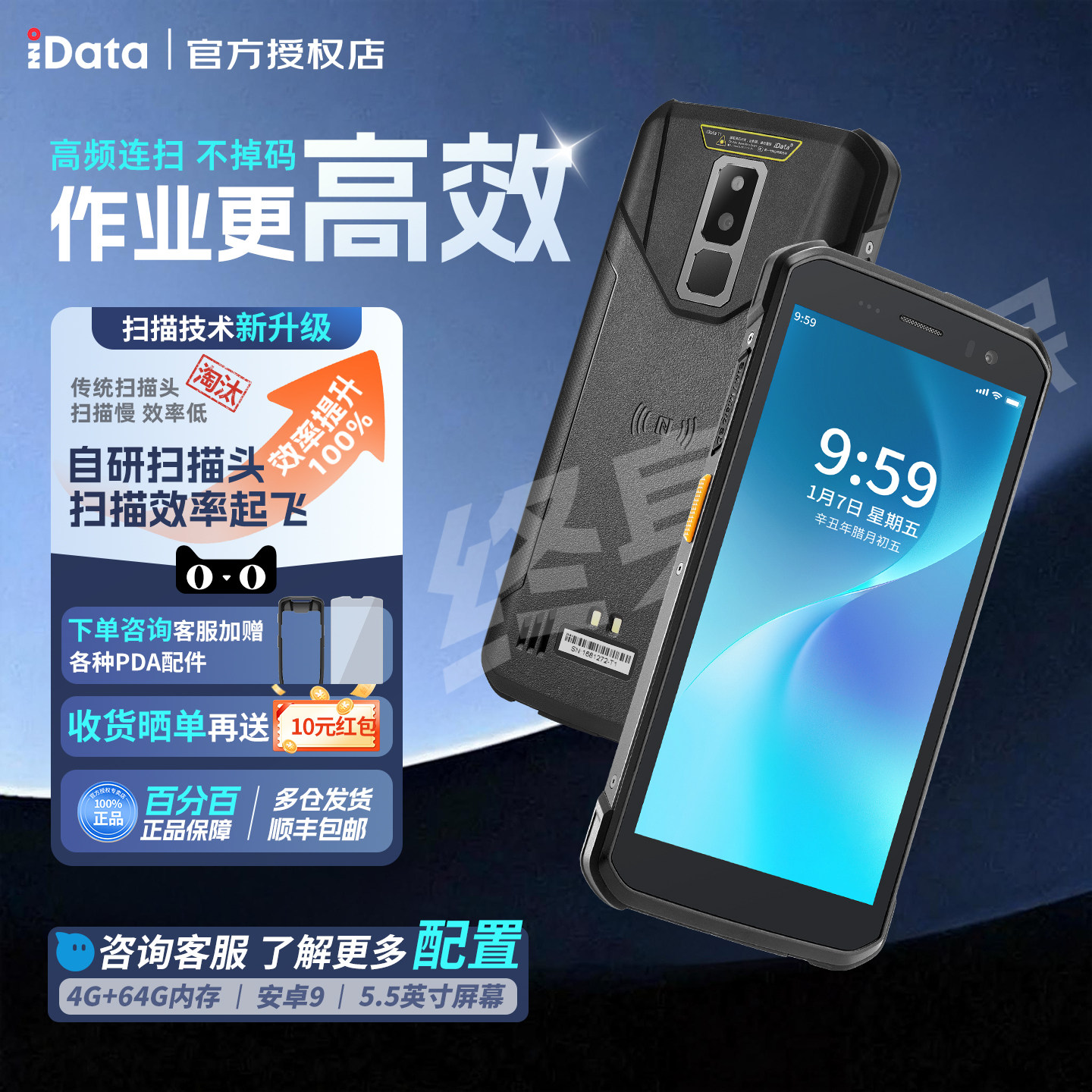 iData T1手持终端pda安卓数据采集器仓库出入库盘点工业手机电商物流ERP聚水潭旺店通扫码枪盈达T1S