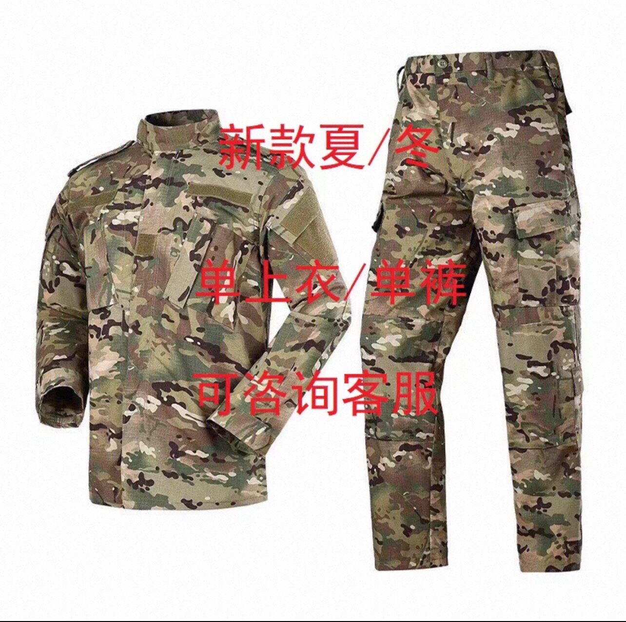 新夏季套装迷户外训练防刮耐磨彩绿色工作服式上衣裤子防阻燃款作