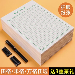 米字格练字本钢笔硬笔书法作品纸小学生比赛用纸作品纸成人练字练习纸绿色护眼田字格方格硬笔书法本 书行
