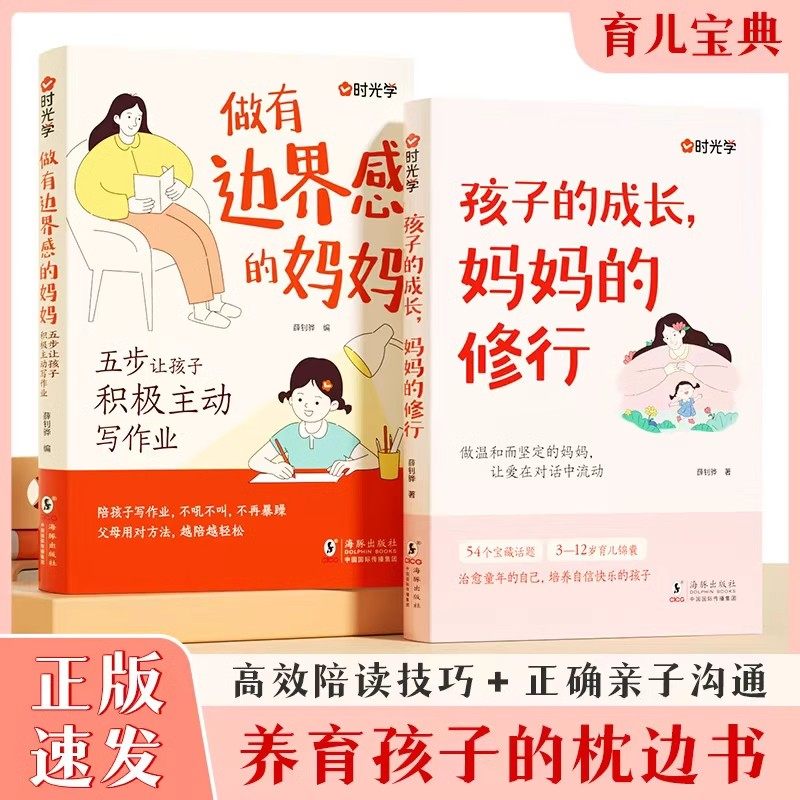 官方正版】做有边界感的妈妈