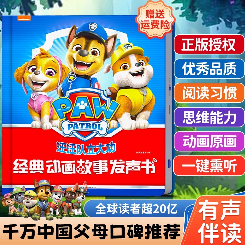 汪汪队立大功经典动画故事发声书