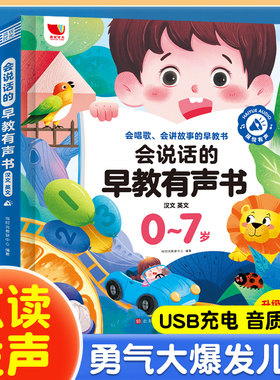 会说话的早教有声书0到3-6-7岁幼儿点读机中文英粤语学习机撕不烂宝宝学说话书本启蒙手指点读发声书1一2有声绘本儿童读物孩悦时光
