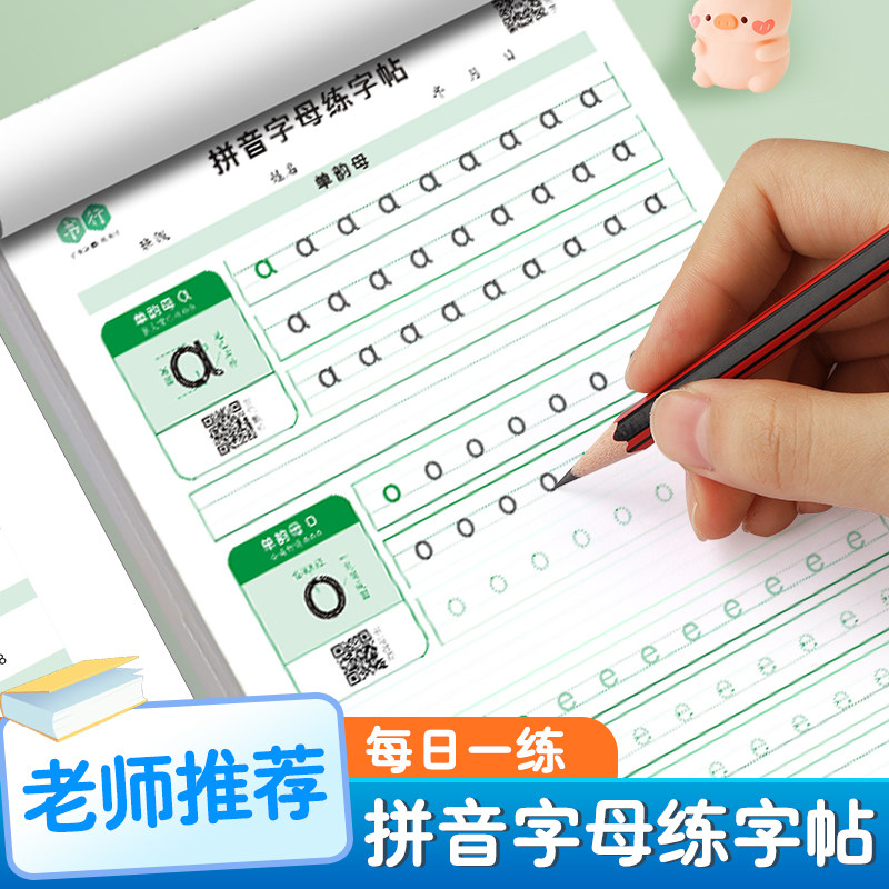 拼音控笔训练字帖幼儿园点阵数字描红本一年级笔画笔顺偏旁部首练字本儿童初学者正姿楷书入门基础学前班大班中班幼小衔接笔控临摹