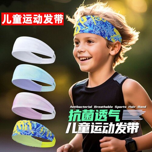 儿童夏季透气止汗抗菌运动发带