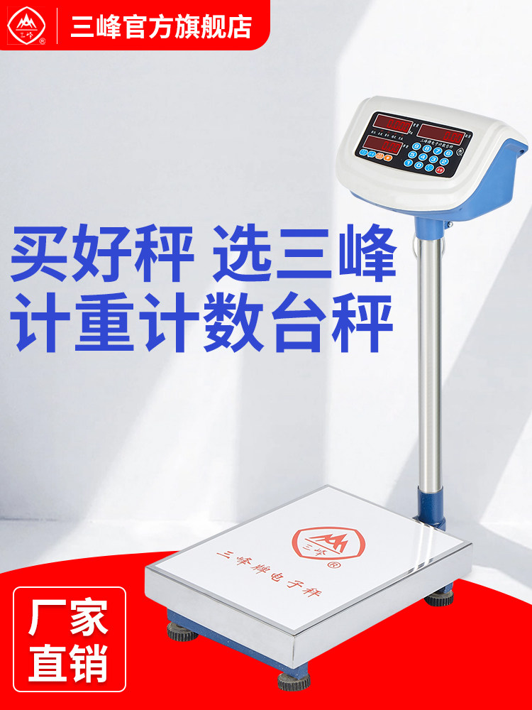 上海三峰电子秤计数计重台秤TCS100kg150kg300kg不锈钢台称地磅秤