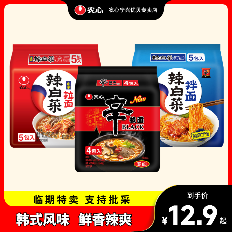 【临期特卖】农心辛拉面Black韩式辣白菜拉面拌面煮面夜宵方便面
