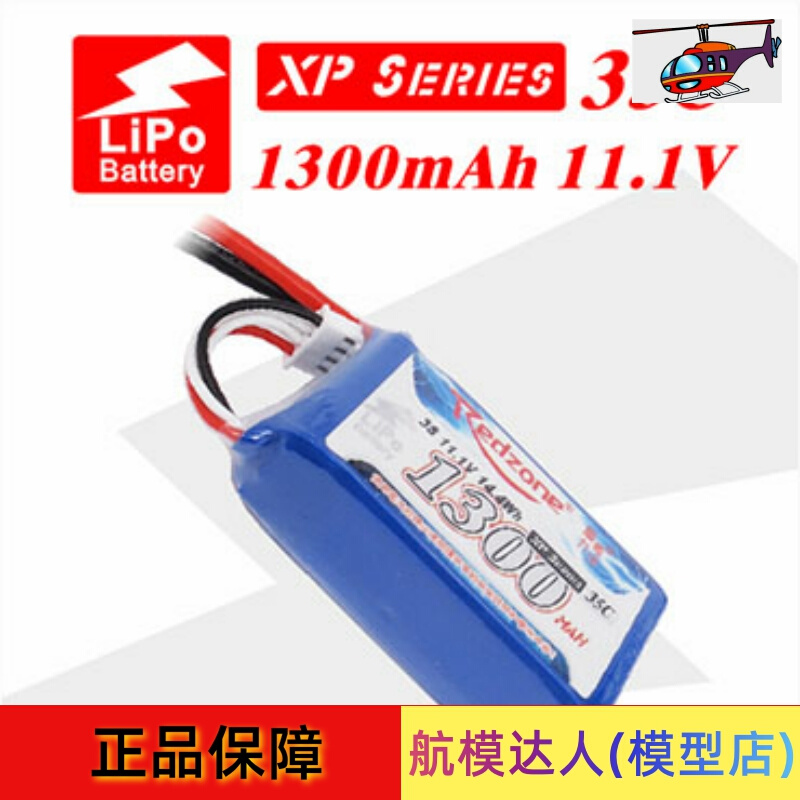 航模达人 Redzone lipo 35C 1300mAh 11.1V富力电池