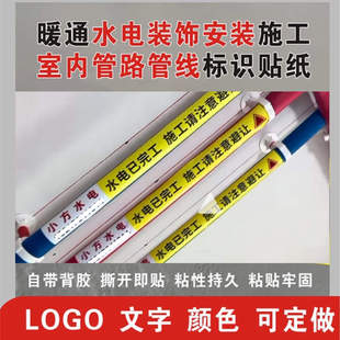 水电安装施工管路标识贴广告装饰管线不干胶标签标识定制通用包邮