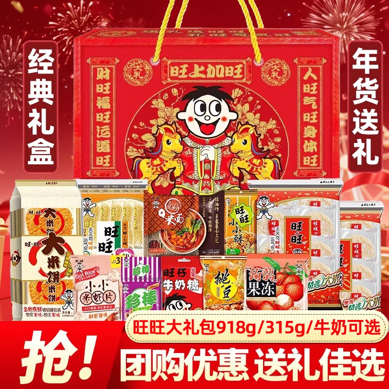 旺旺918零食大礼包年货节送礼图片