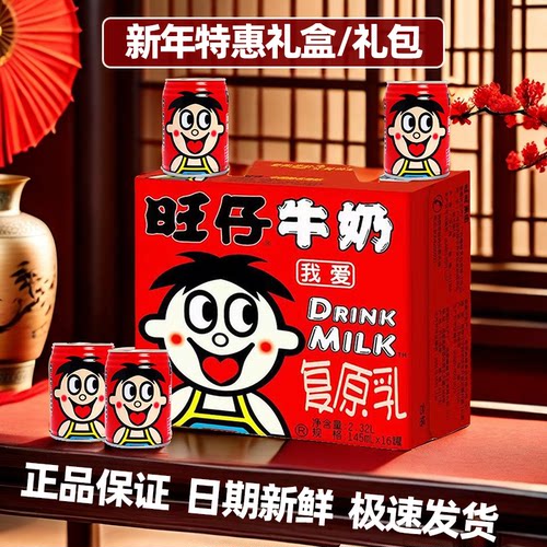 奶旺仔牛奶年货礼盒16罐送礼礼盒