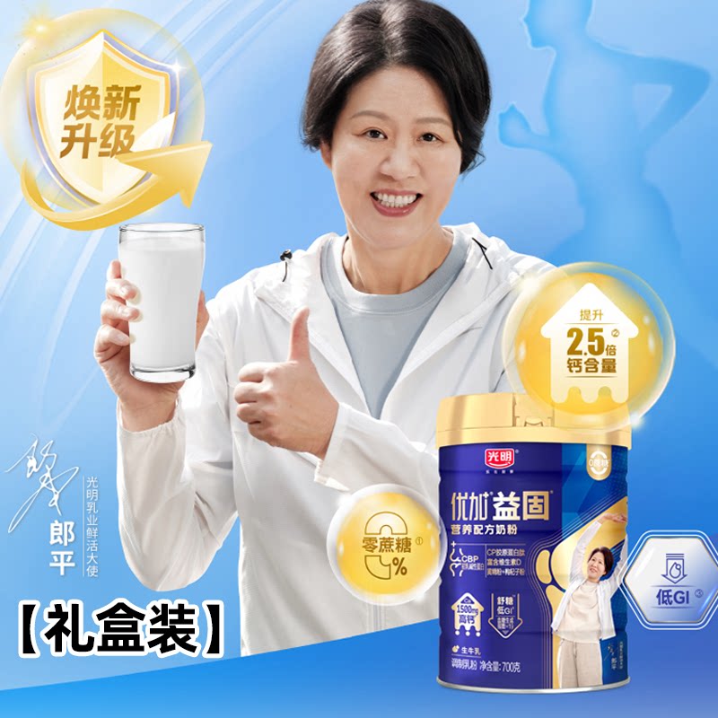 光明优加益固中老年成人无蔗糖高钙晚安低GI牛奶粉礼盒700g*2罐