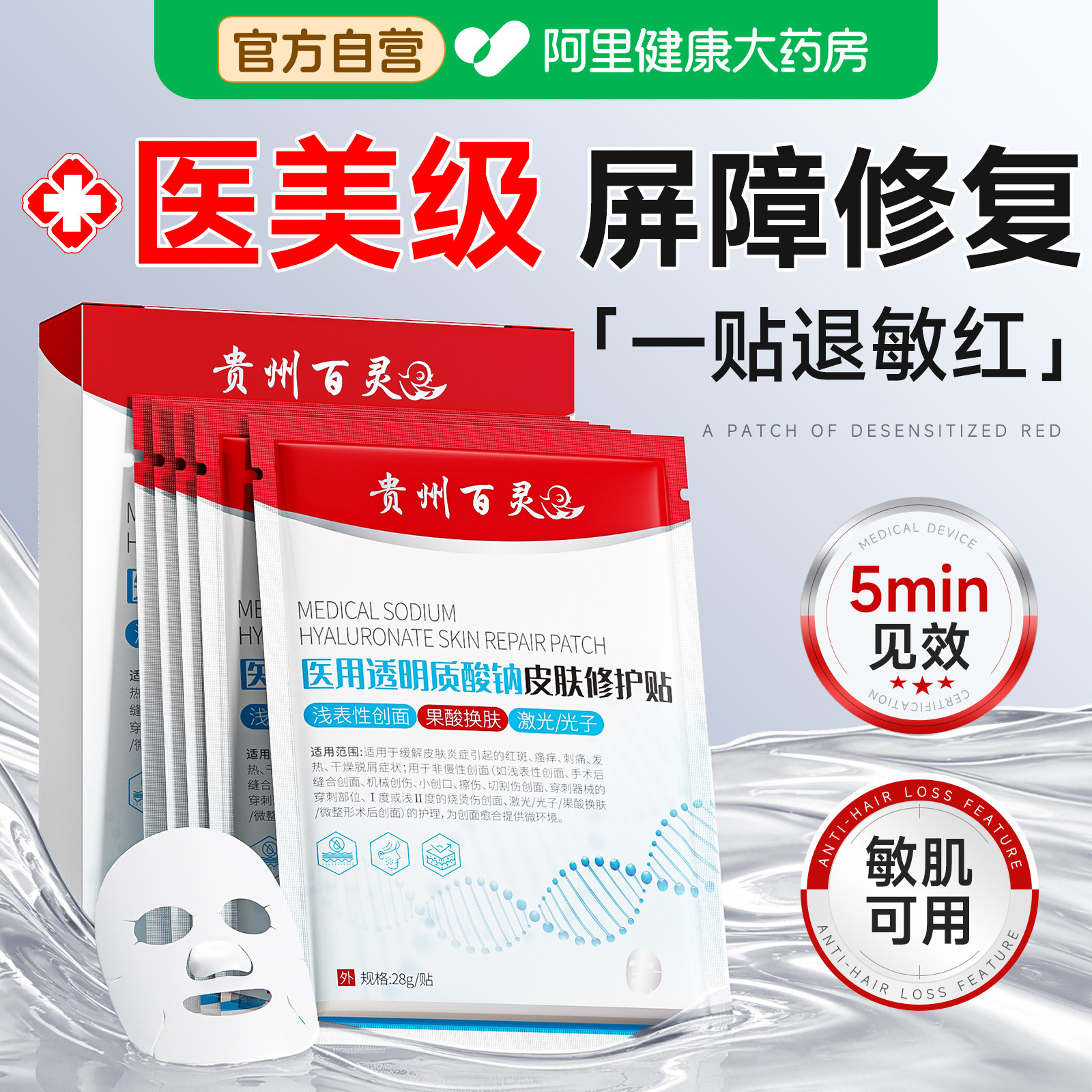 医用透明质酸钠冷敷贴非面膜补水急救晒伤修护屏障敏感肌过敏脸部