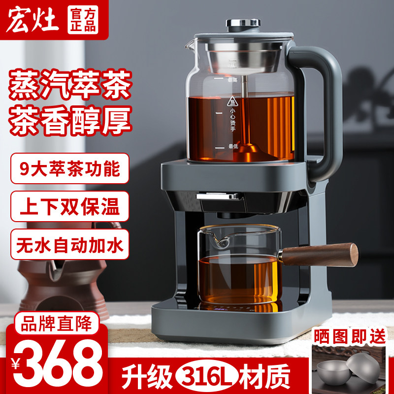 新款蒸汽喷淋式煮茶器萃茶机全自动上水家用茶饮机多功能养生茶壶,厨房电器,电茶炉/煮茶器/茶饮机,淘宝优惠券,粉丝福利购,淘宝优惠卷