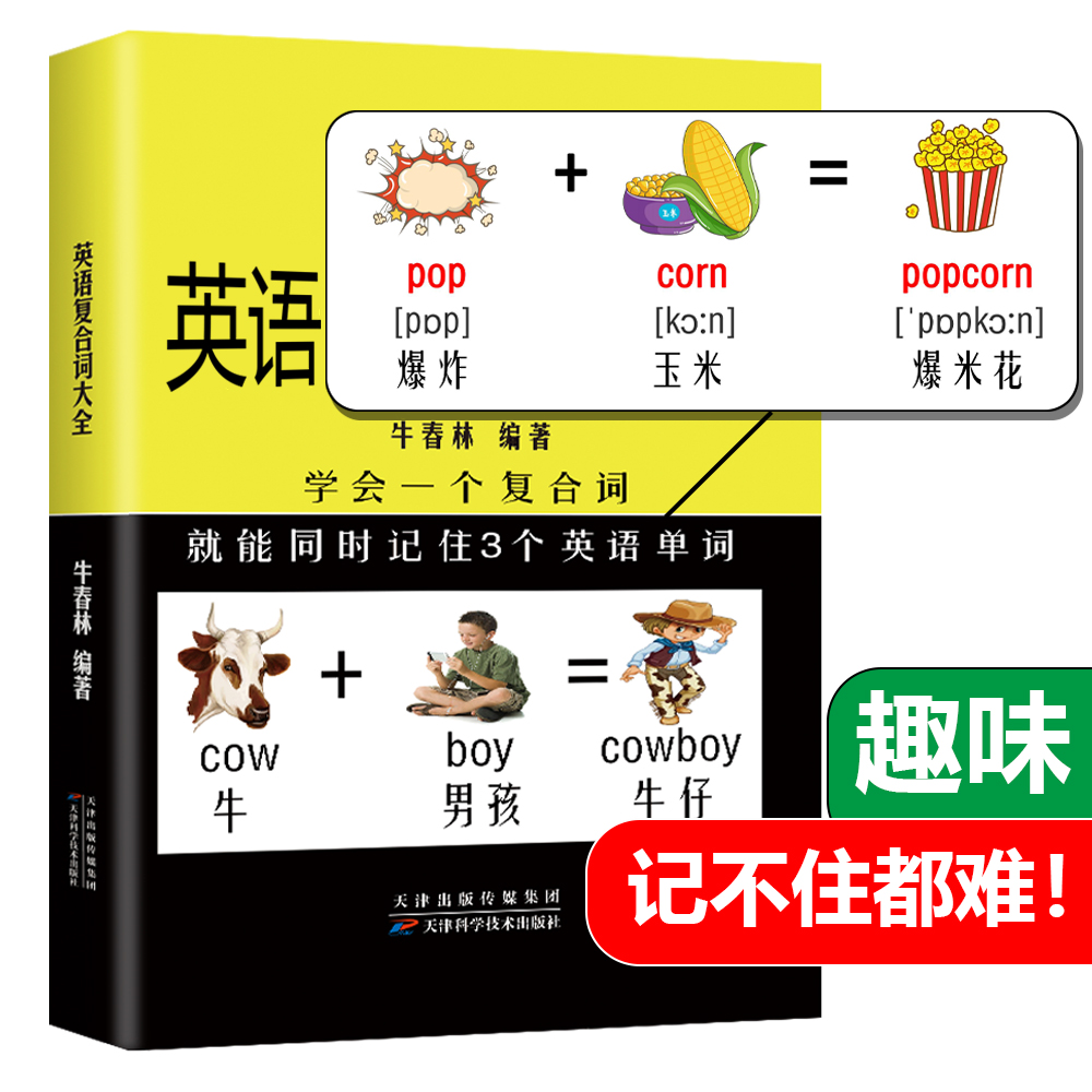 趣味/联想背单词过目不忘