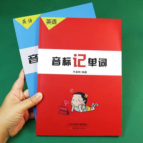 国际音标/自然拼读速记英语单词