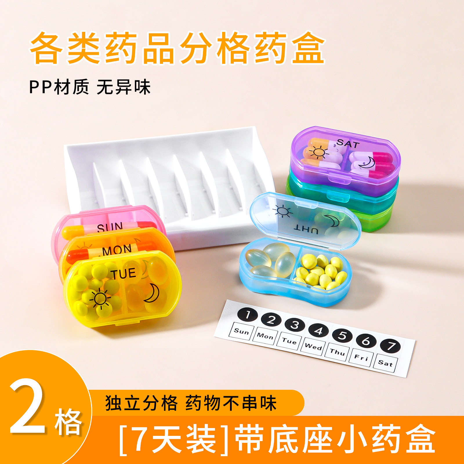 药盒一周七天彩虹保健盒家图片