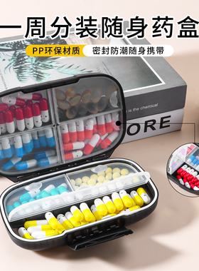 药盒一周七天大容量药丸盒一日三餐随身保健品老人7格便携式药盒
