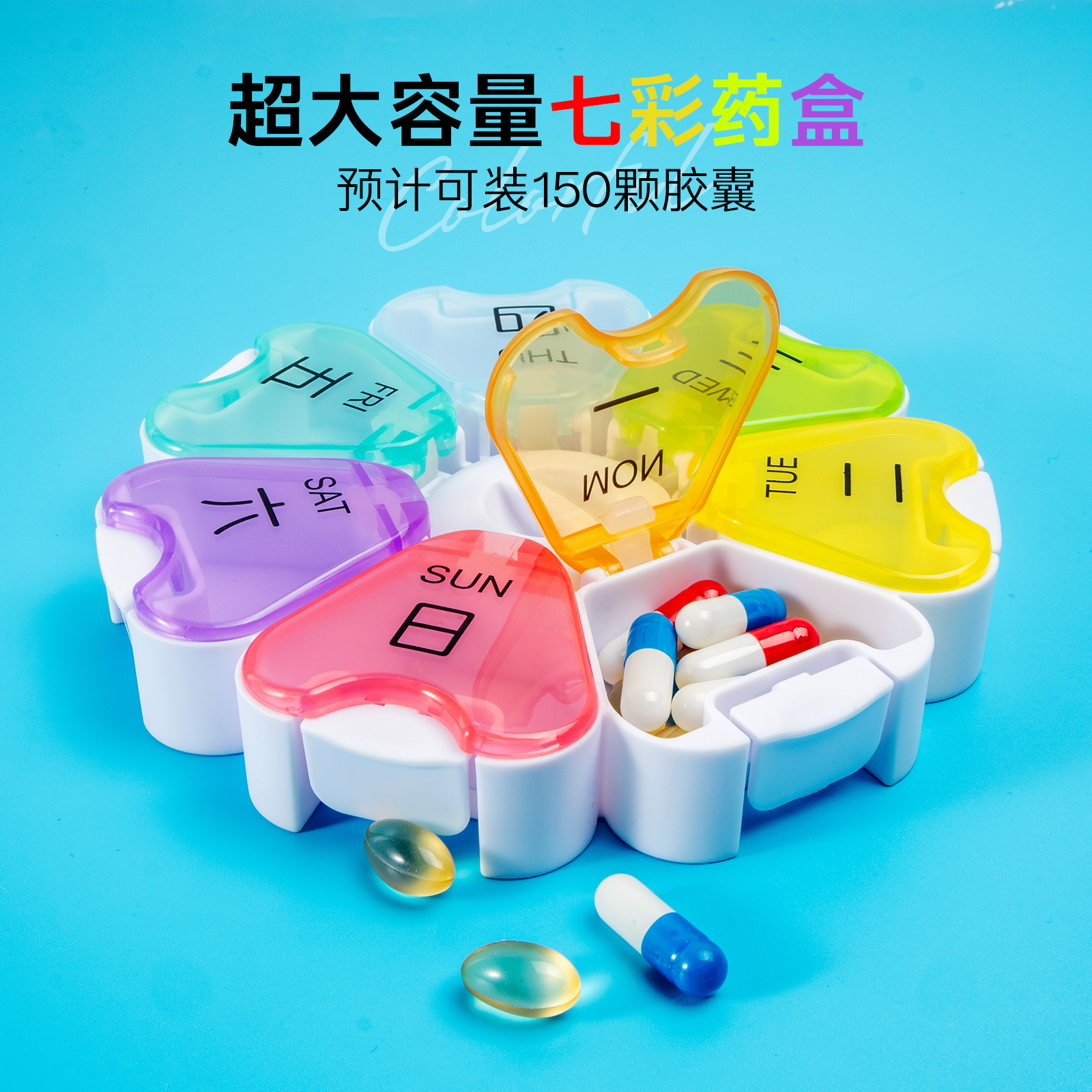 按压药盒花瓣七彩大容量收纳盒