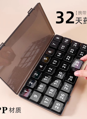 便携分装药盒一个月31天药片盒可拆卸旅行随身药片分装盒