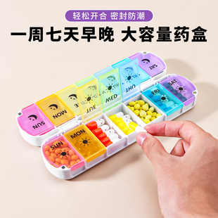 药盒一周七天药丸分装盒早晚大容量药物收纳盒双排便携防尘药品盒