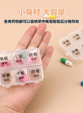 迷你小药盒6格一天三次早中晚饭前饭后分装药丸盒便携密封收纳盒
