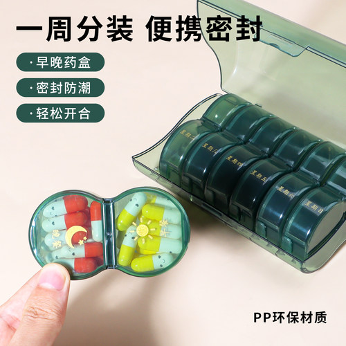 药盒一周七天早晚14格密封