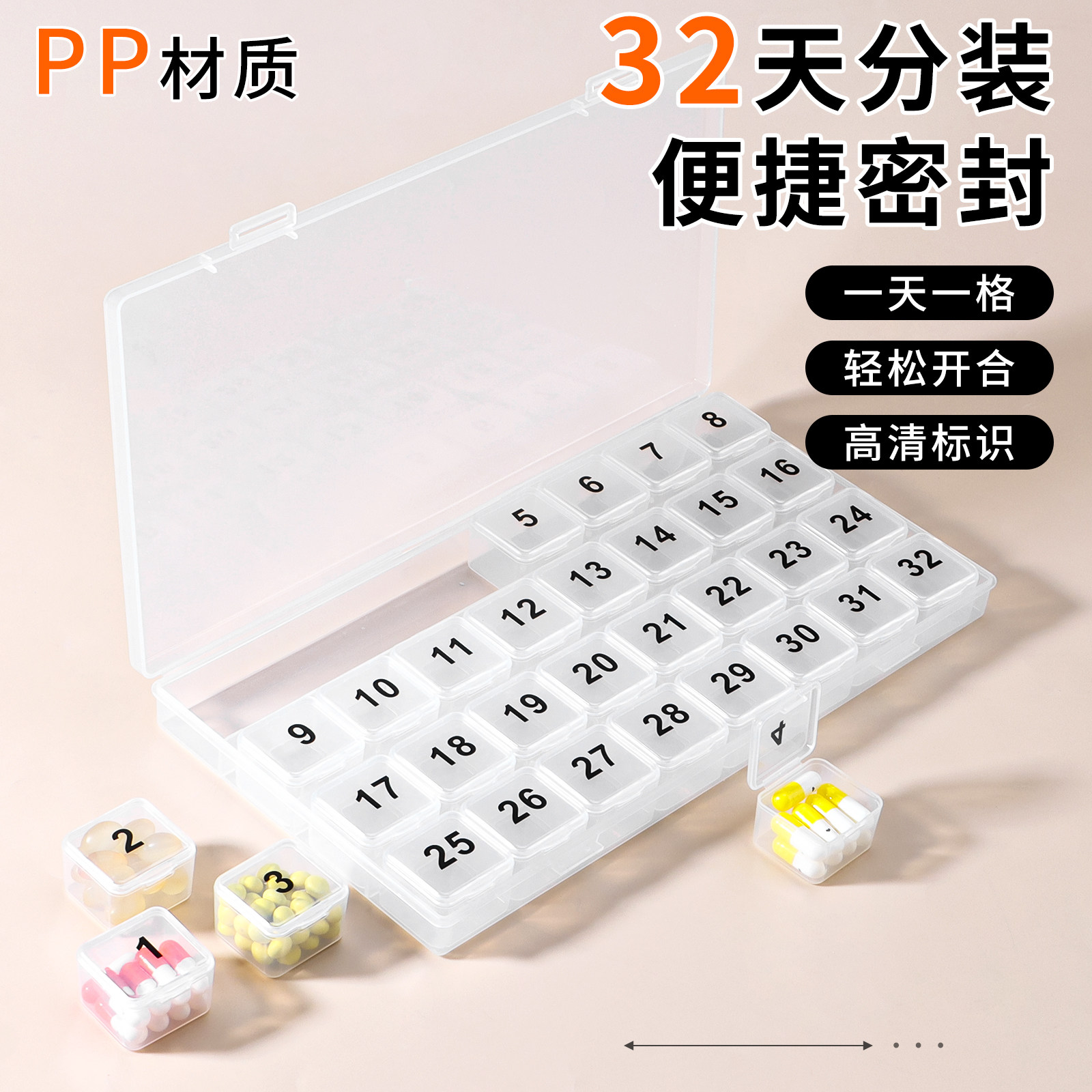 药盒一个月量分药器32天分药盒图片