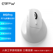 GPW M9PRO无 线2.4G蓝牙三模鼠标轻量化人体工学设计垂直竖握3311