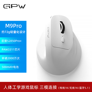 GPW 线2.4G蓝牙三模鼠标轻量化人体工学设计垂直竖握3311 M9PRO无