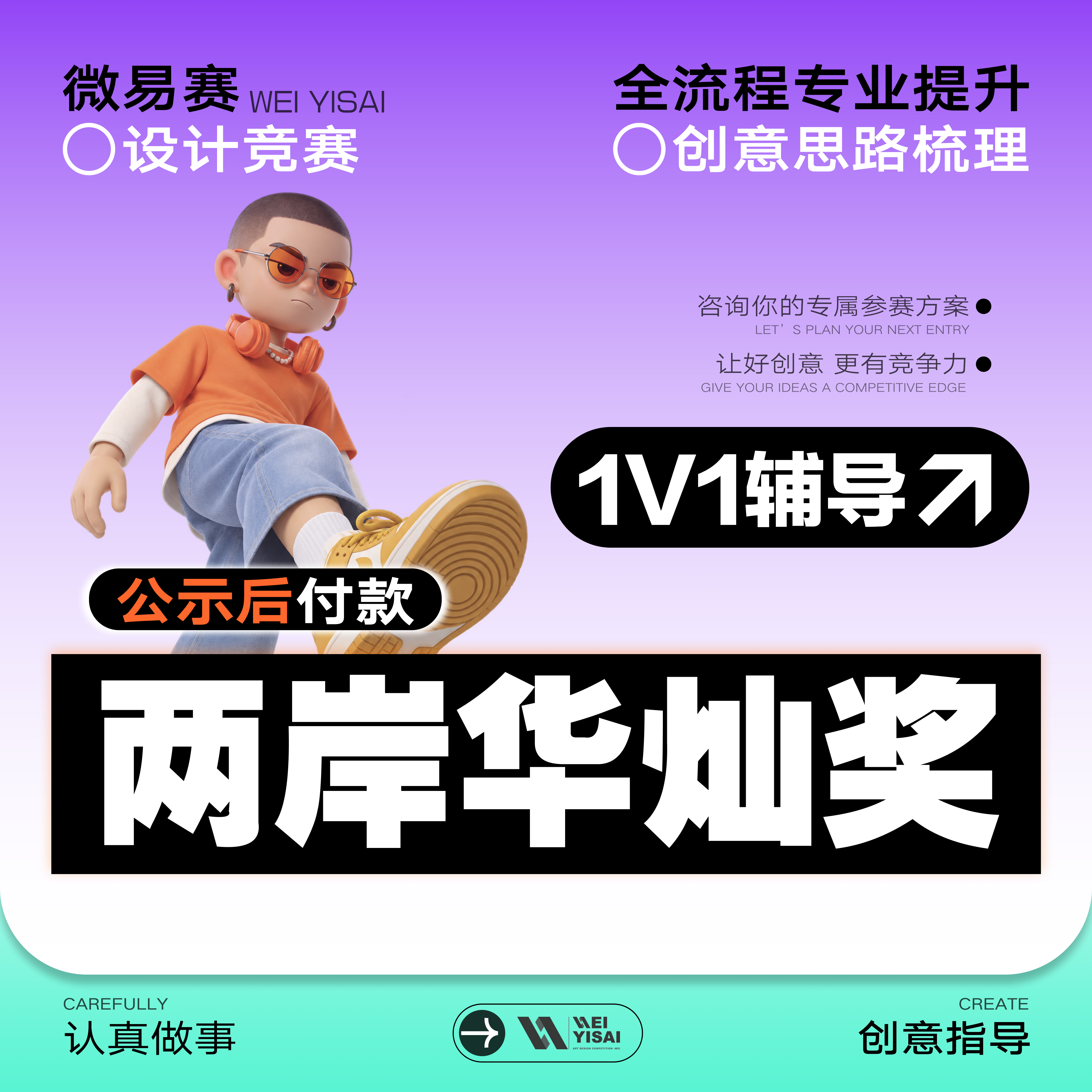 两岸新锐华灿奖/蓝桥杯/大广赛/未来设计师/米兰设计周/数字媒体