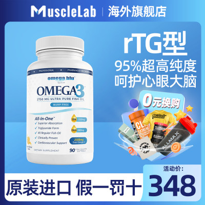 OMEGABLU95%超高纯度rTG深海鱼油