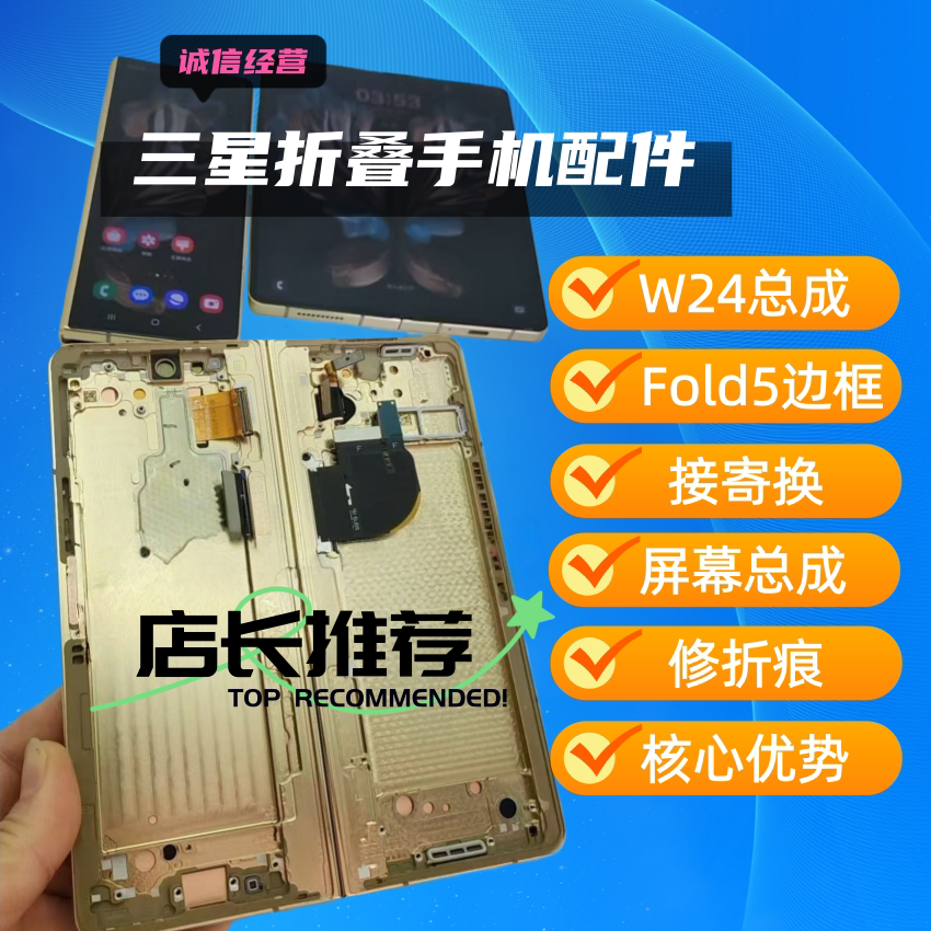 三星 Fold5 W2024 外壳中框 内屏外屏总成 更换转轴 F5升级外观TB