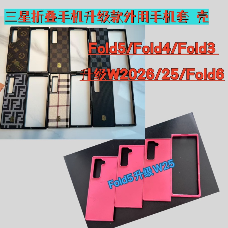 三星Fold4改W25直角手机壳Fold3升级W25心系天下手机壳W22升级W25手机套W23改W25保护套FOLD4改FOLD6外用皮套