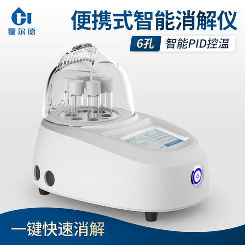 OD智消能氮消解仪 便携式6孔水HD-X06质解仪污水总磷总快速测定消