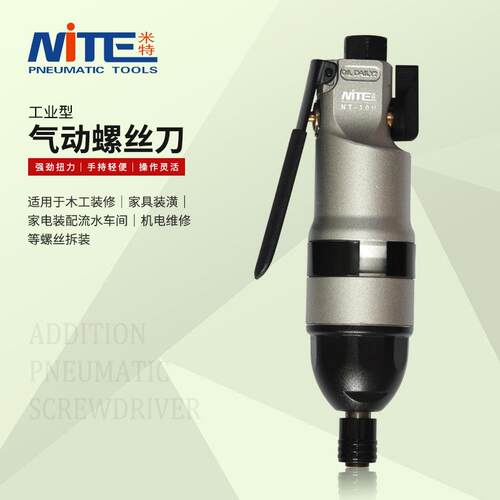 NT-10H气动风批气动螺丝刀工业级起子改锥风动气批气动工具
