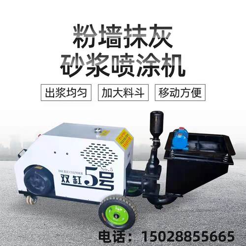 定制小型砂浆喷涂机石膏水泥粉墙机室内外墙面多功能腻子喷涂机
