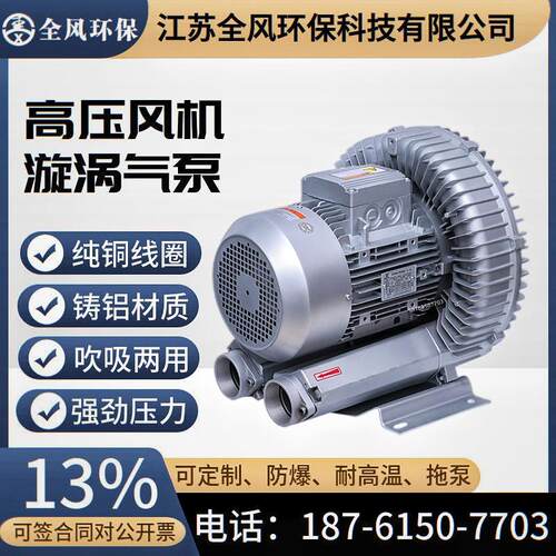3千瓦涡旋风机4000W高压旋涡风机5.5KW单叶轮旋涡式气泵现货