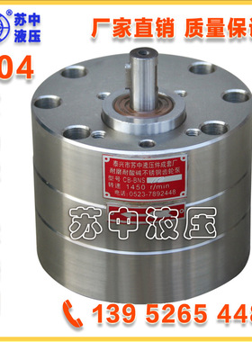 苏中液压CB-NNS6 cb-bns10耐酸碱304 316L不锈钢齿轮泵