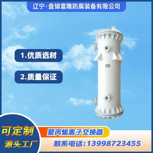 PP离子柱树脂吸附柱聚丙烯离子柱聚丙烯树脂吸附柱树脂柱