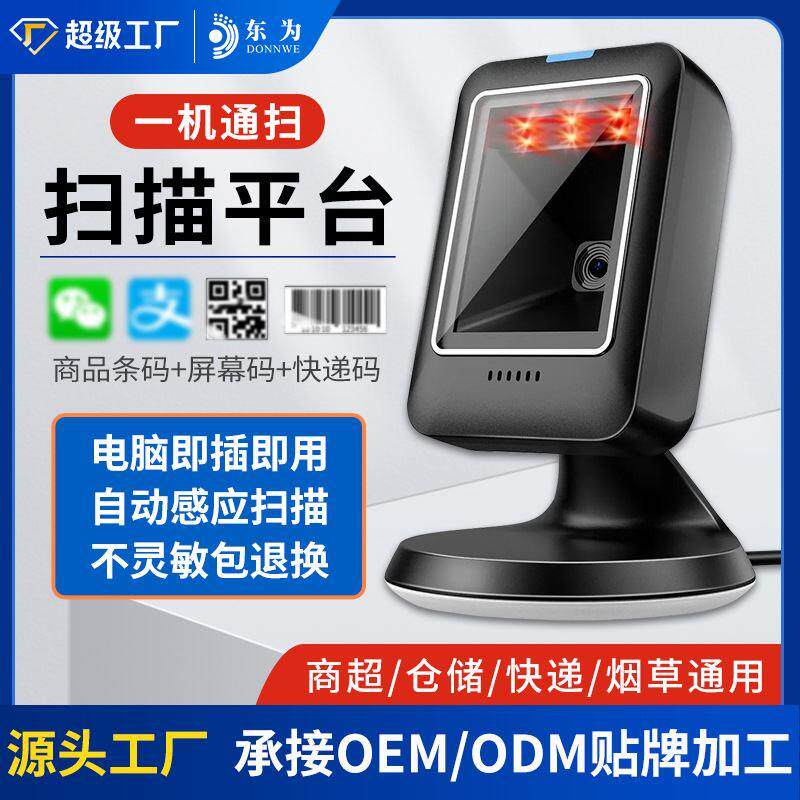 扫码枪DW158扫描平台二维码支付有线手持条码扫描仪超市收银盒子