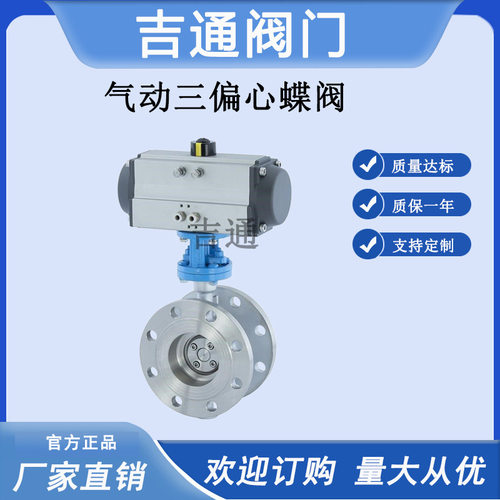 D643W-16P三偏心蝶阀 多层次不锈钢法兰蝶阀耐高温气动三偏心蝶阀