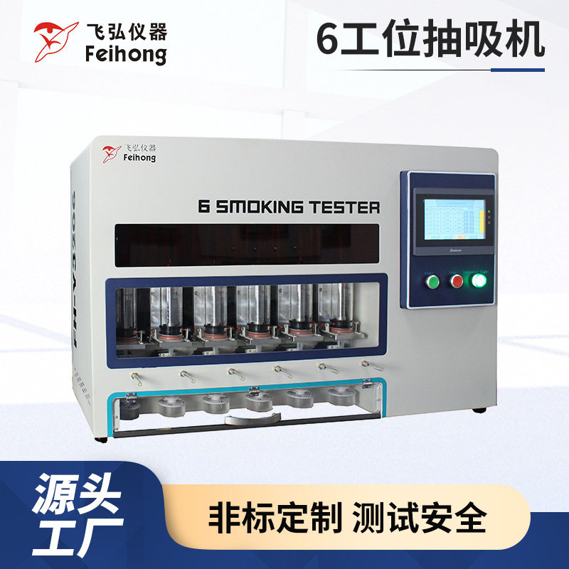 六工位抽吸机成品电子雾化器烟雾质量检验设试数据存储导出测试机