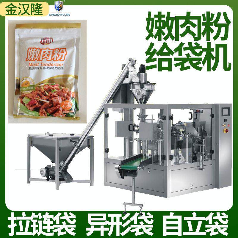 全自动袋装嫩肉粉包装机 腌制粉给袋包装机 400g香辛料粉末给袋机