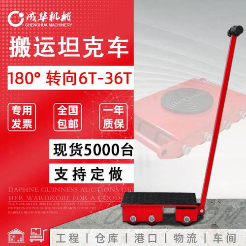 厂家包邮搬运小坦克 6T/8T/12T吨4-25轮转向搬运坦克车